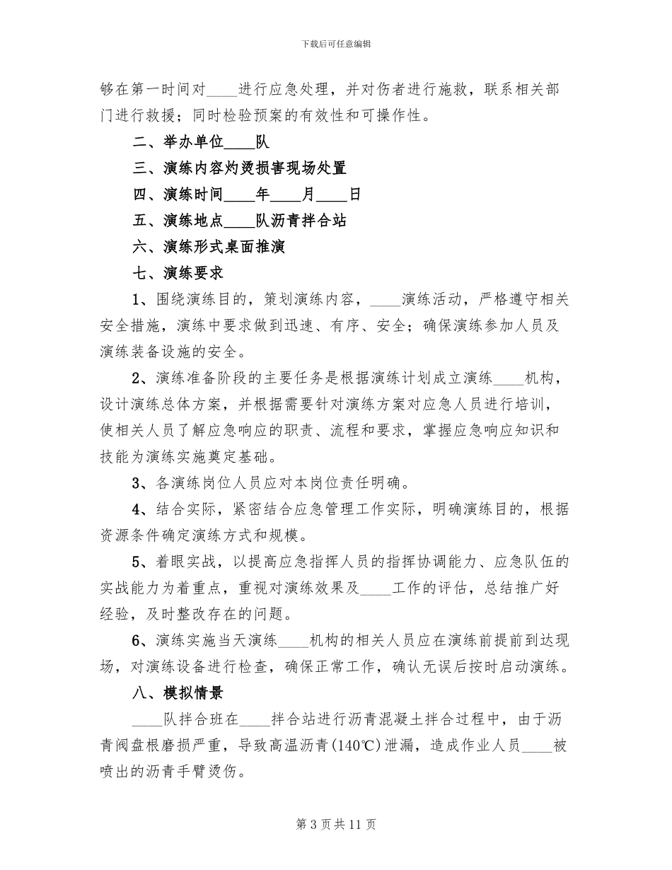 灼烫伤亡事故现场处置方案演练模板_第3页
