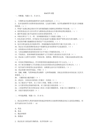 HACCP试题