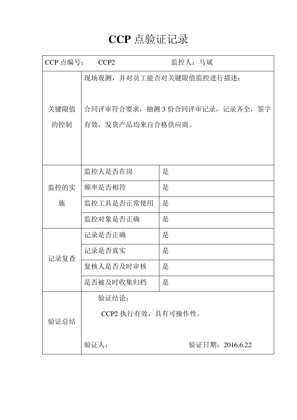 HACCP验证报告_第3页