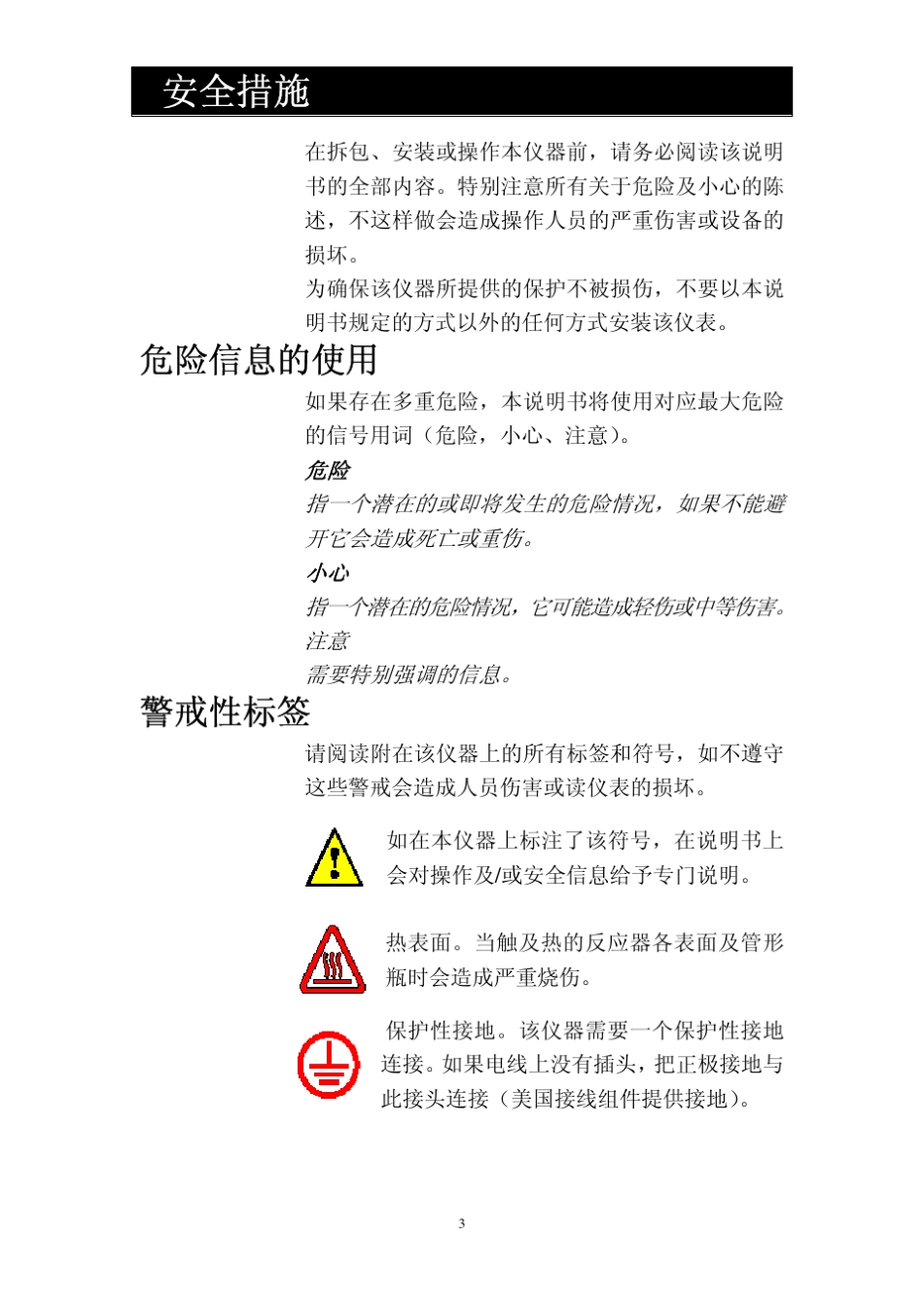 hachDRB200数字消解器使用说明书_第3页