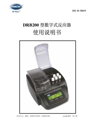 hachDRB200数字消解器使用说明书