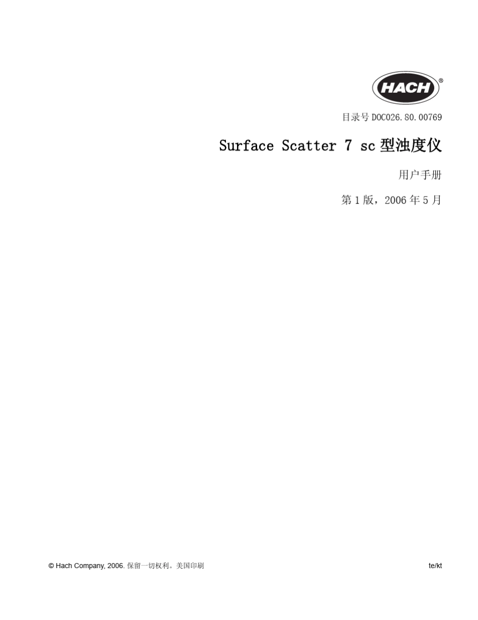 HACH哈希SS7高量程在线浊度仪用户手册_第1页