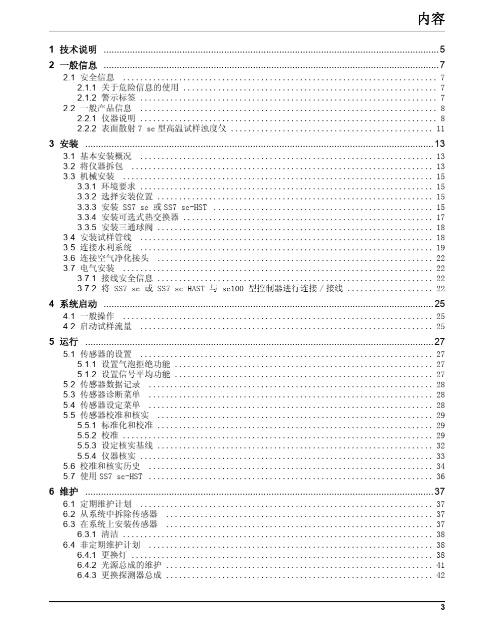 HACH哈希SS7高量程在线浊度仪用户手册_第3页