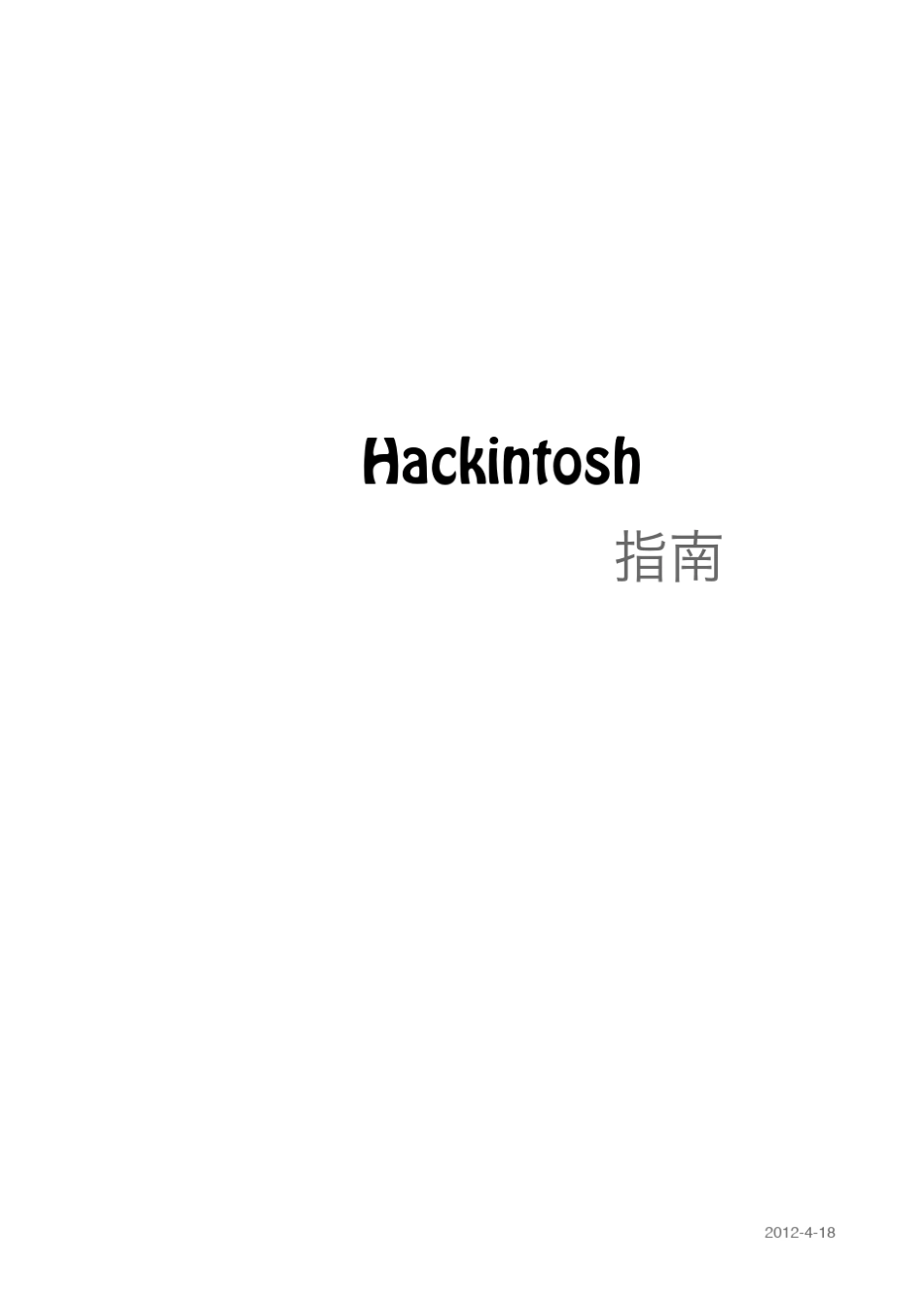Hackintosh指南MAC安装盘制作_第1页