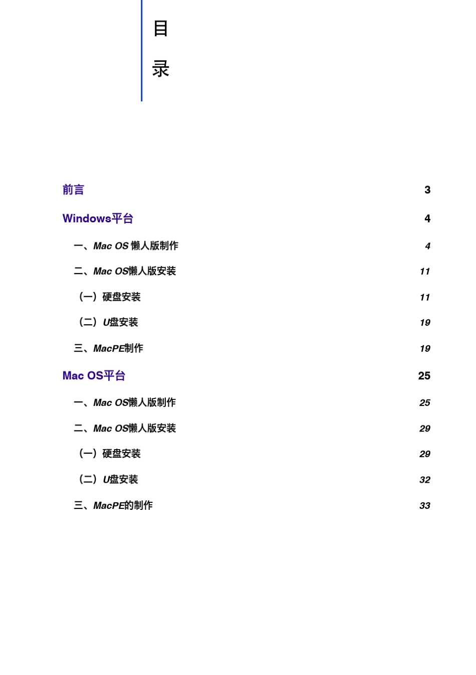 Hackintosh指南MAC安装盘制作_第2页