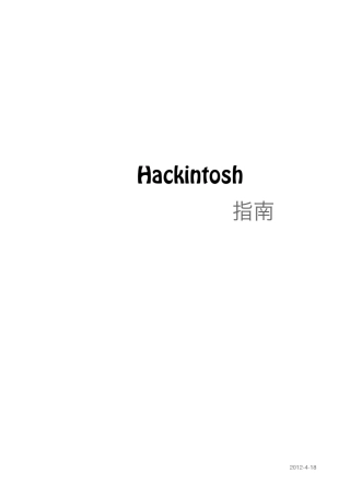 Hackintosh指南MAC安装盘制作