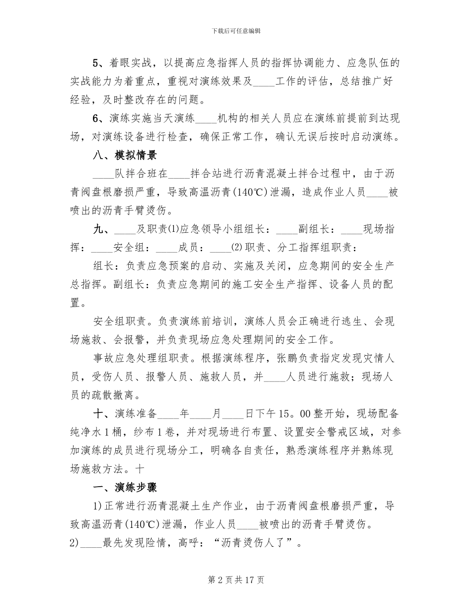 灼烫伤亡事故现场处置方案演练范文_第2页