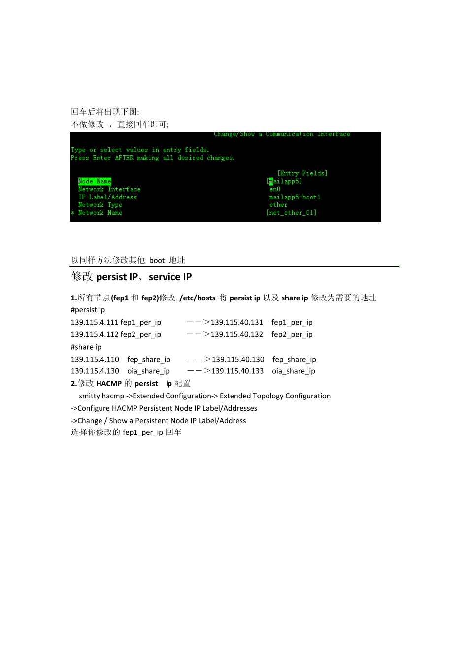 HACMP修改bootIP、persistIP、serviceIP(非常详细)_第2页
