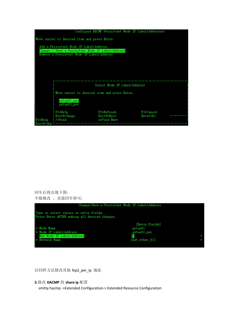HACMP修改bootIP、persistIP、serviceIP(非常详细)_第3页
