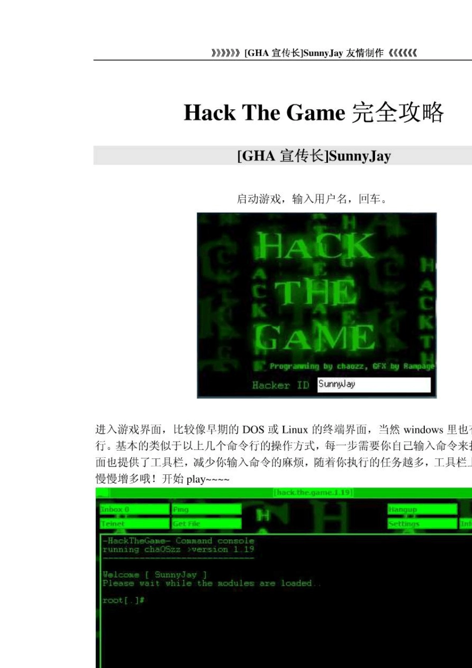 HackTheGame完全攻略_第1页