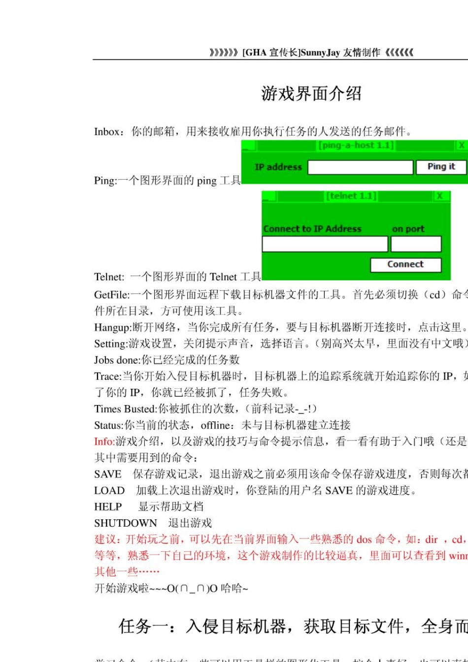 HackTheGame完全攻略_第2页