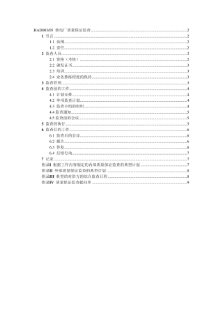 HAD00305核电厂质量保证监查