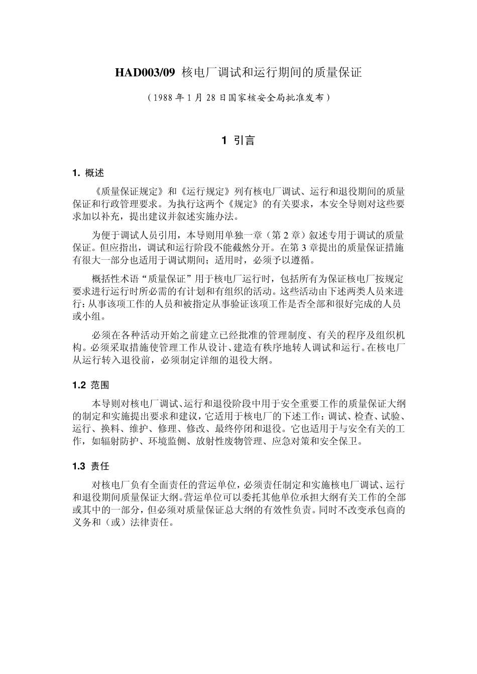 HAD00309核电厂调试和运行期间的质量保证_第2页