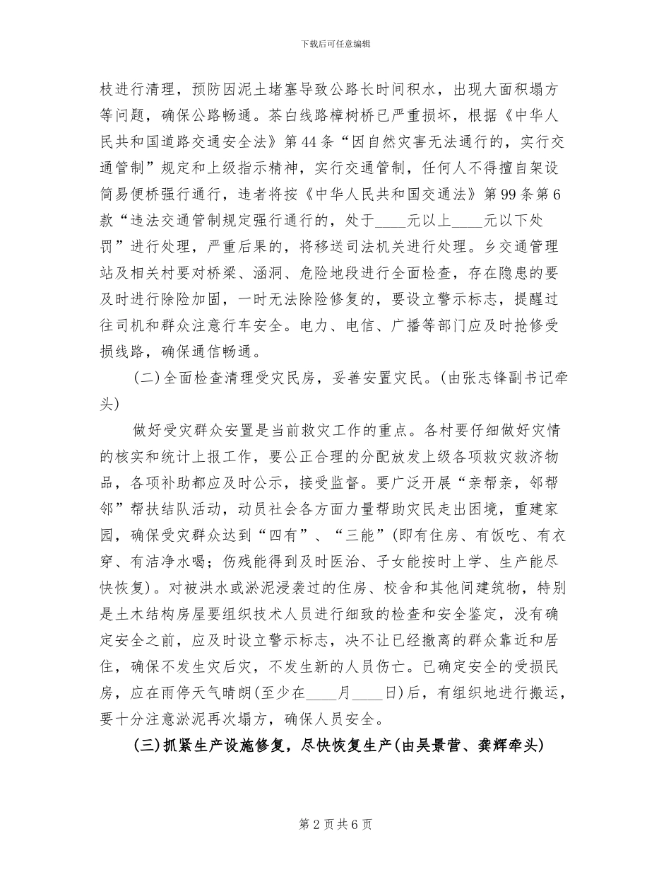 灾后家园恢复新建工作方案范文_第2页