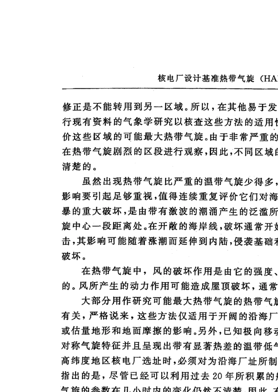 HAD10111《核电厂设计基准热带气旋》_第2页