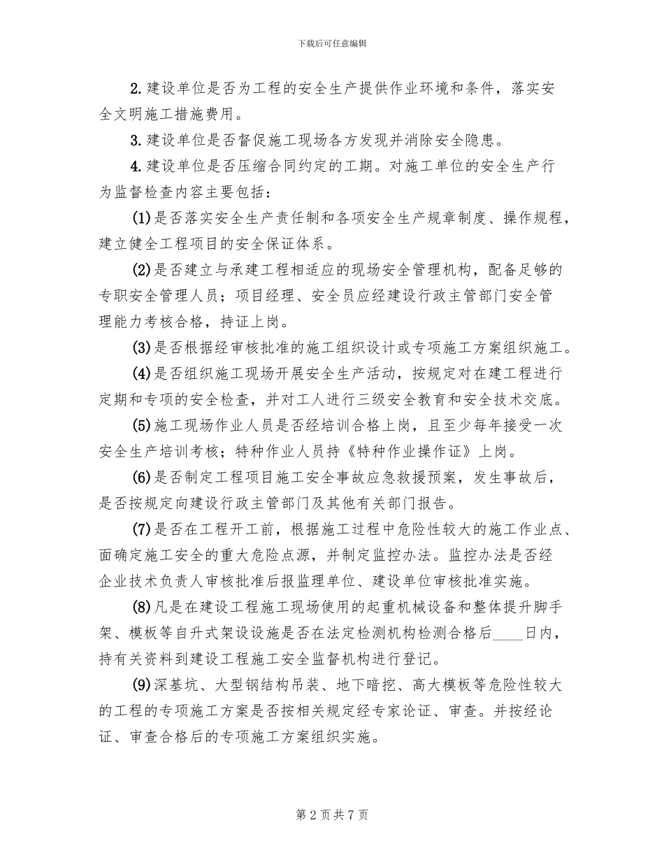 灾后重建农房质量安全及进度工作方案范文_第2页