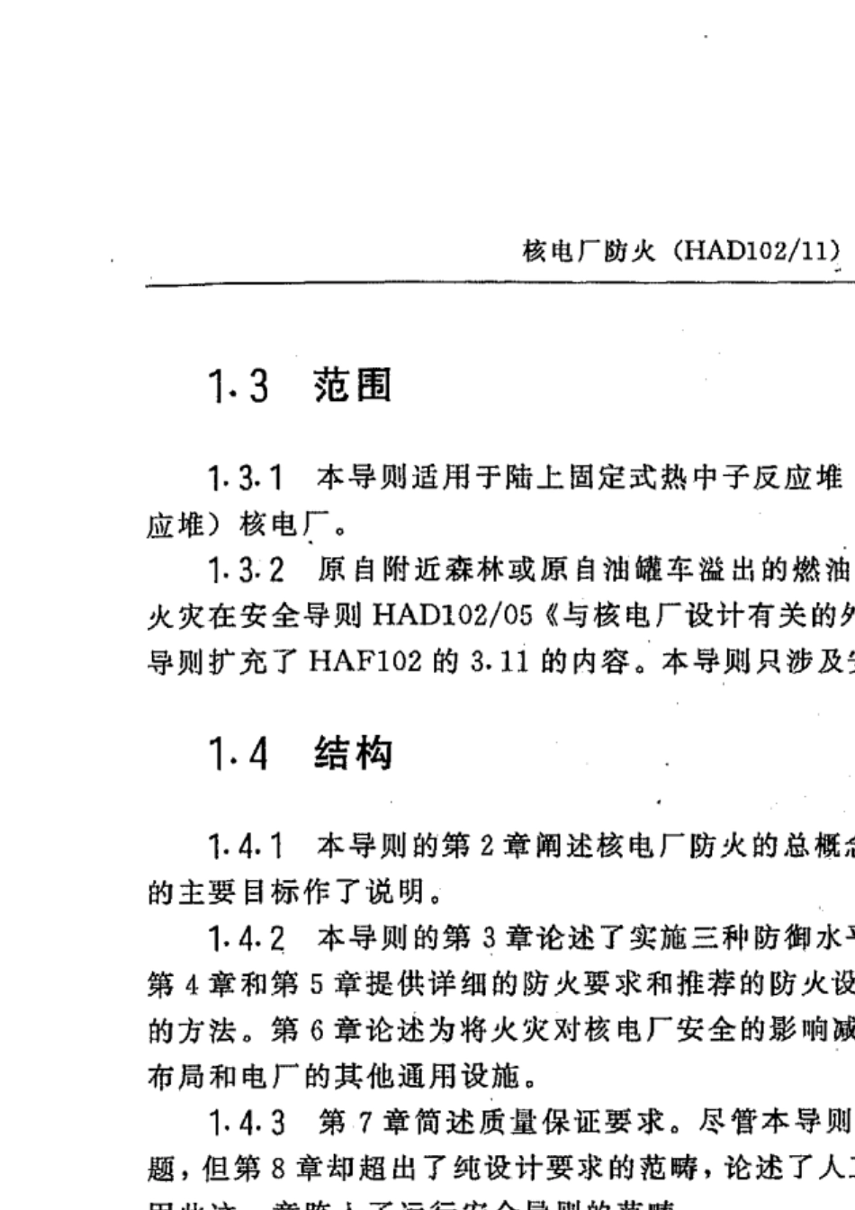 HAD1021196核电厂防火_第2页