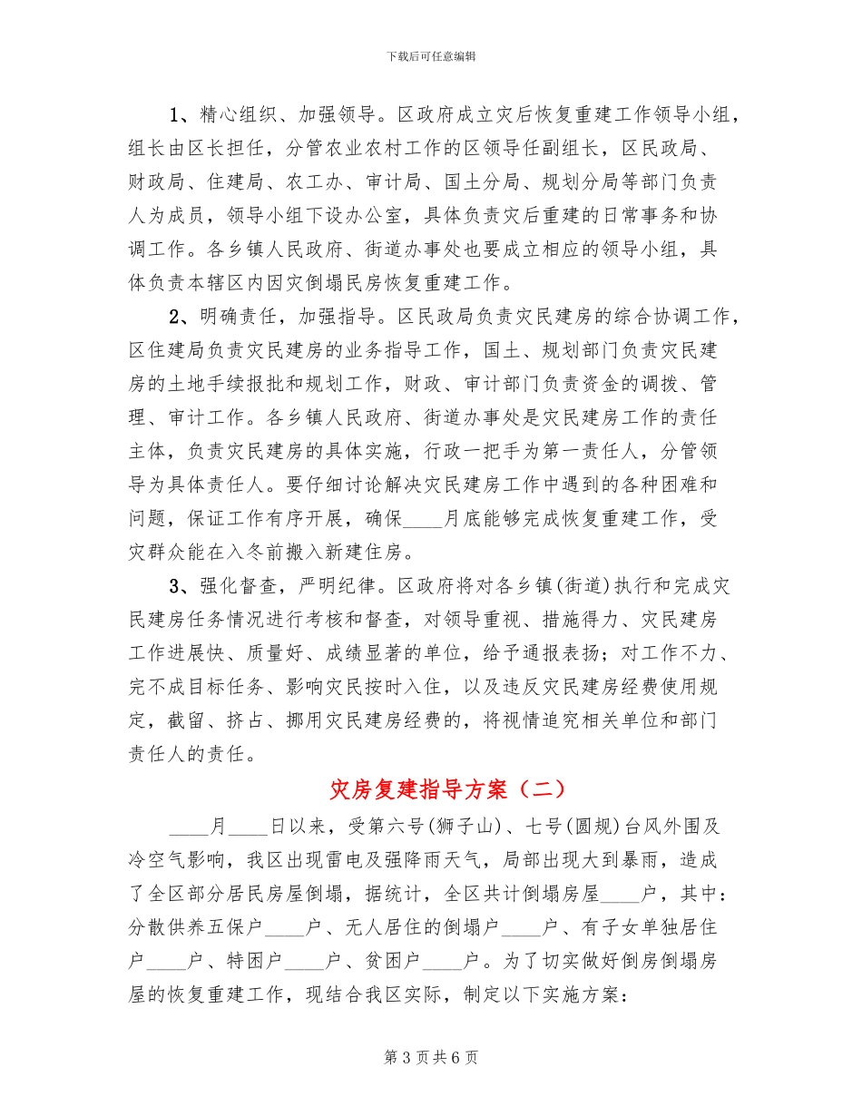 灾房复建指导方案_第3页