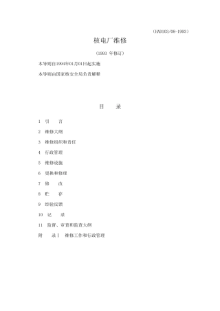 HAD10308_1993核电厂维修