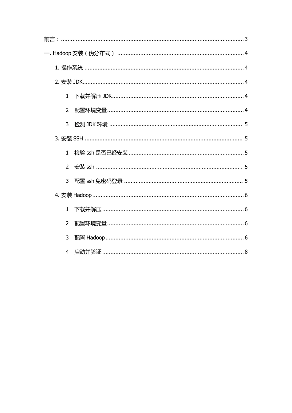 Hadoop2.2.0+Hbase0.98.1+Sqoop1.4.4+Hive0.13完全安装手册_第2页