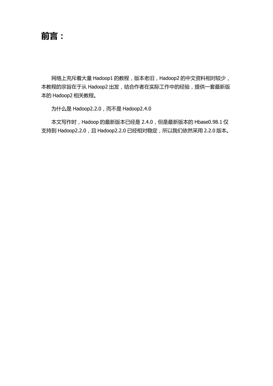 Hadoop2.2.0+Hbase0.98.1+Sqoop1.4.4+Hive0.13完全安装手册_第3页