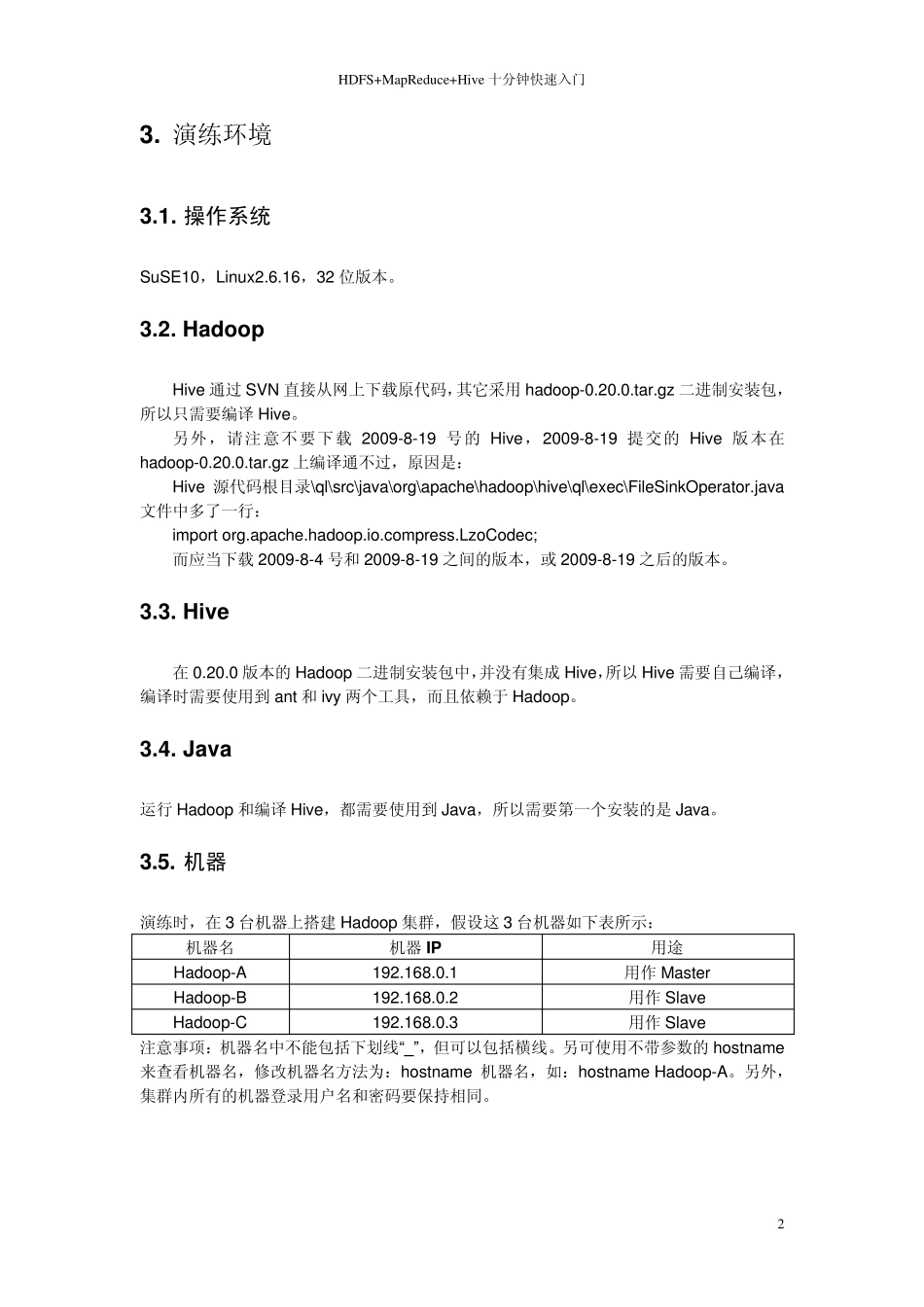 Hadoop0.20.0HDFS+MapReduce+Hive+HBase十分钟快速入门_第2页