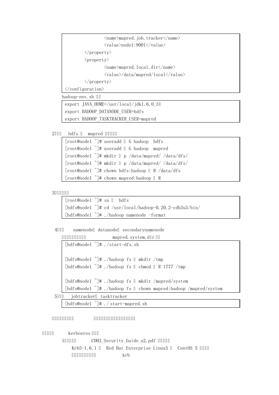 hadoop_kerberos配置权限验证_第3页