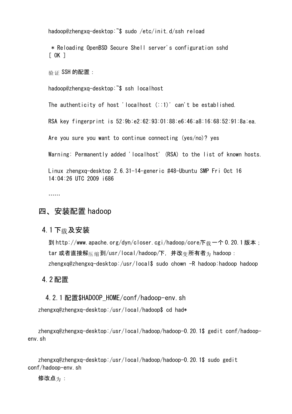 Hadoop_Ubuntu学习笔记_第3页