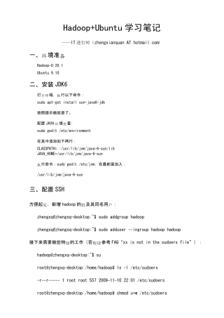 Hadoop_Ubuntu学习笔记