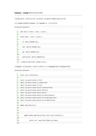 hadoop与mysql数据库相连读出数据