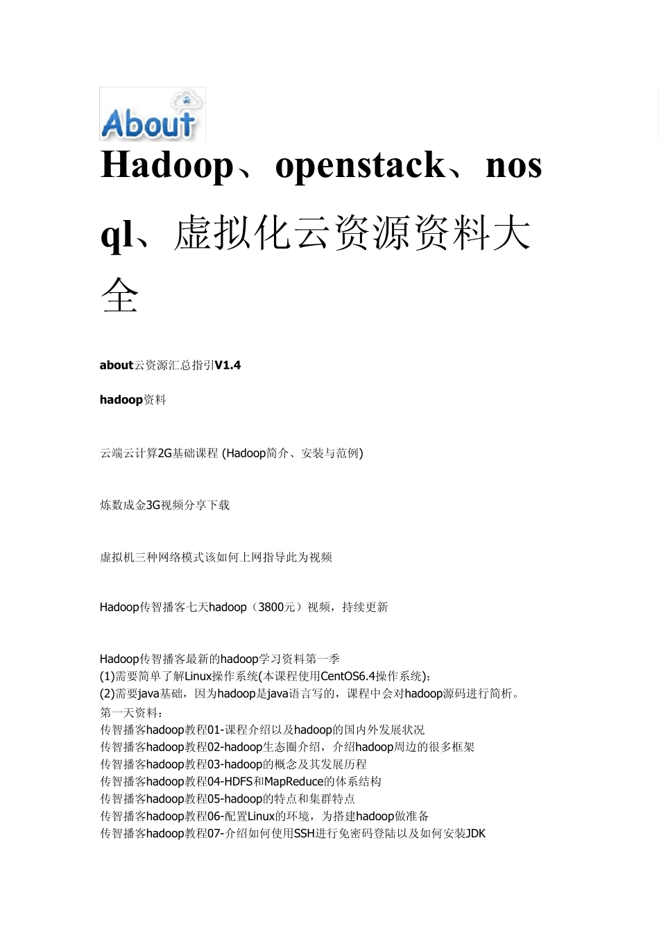 Hadoop、openstack、nosql虚拟化2048G资源分享_第1页