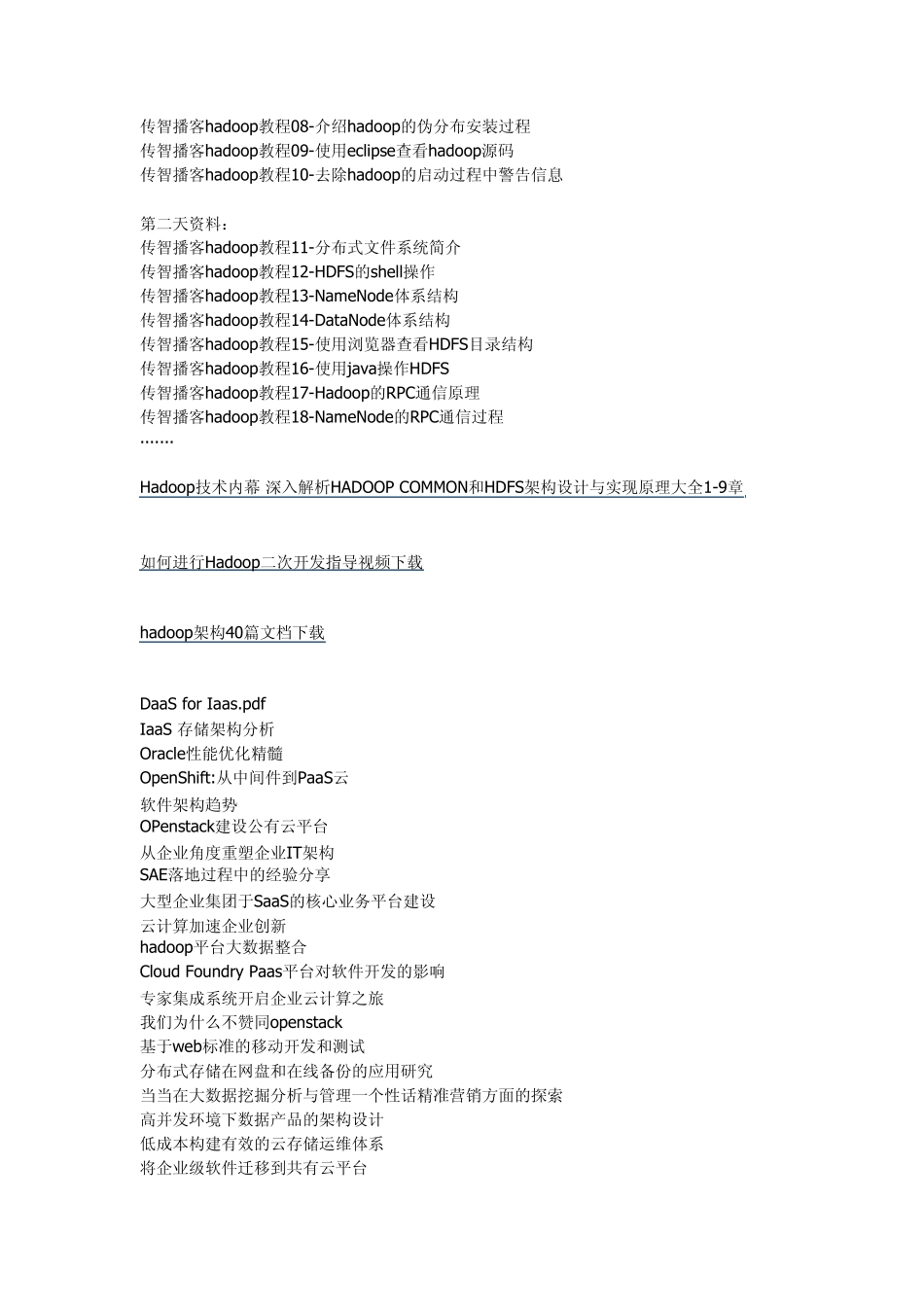 Hadoop、openstack、nosql虚拟化2048G资源分享_第2页