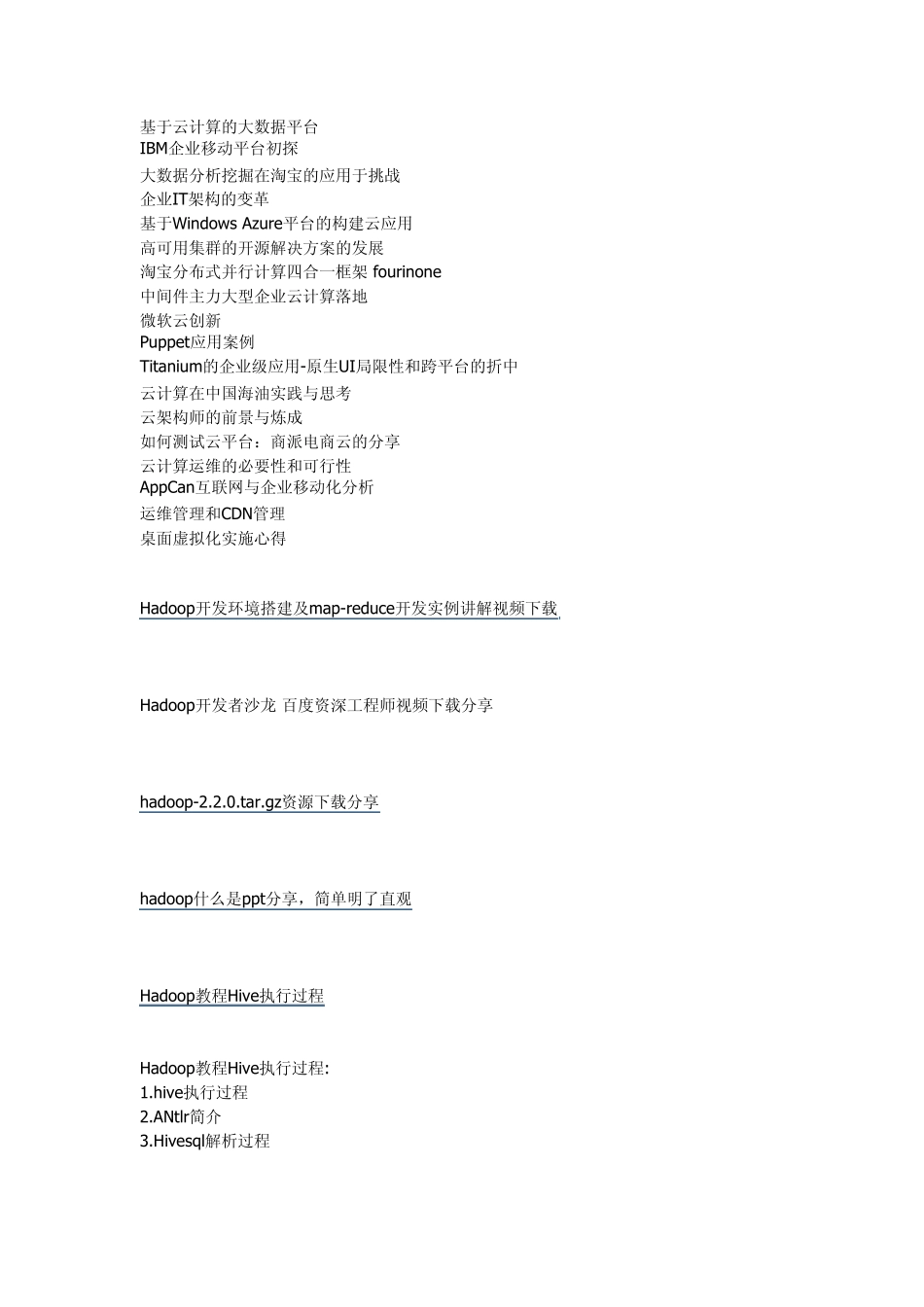 Hadoop、openstack、nosql虚拟化2048G资源分享_第3页