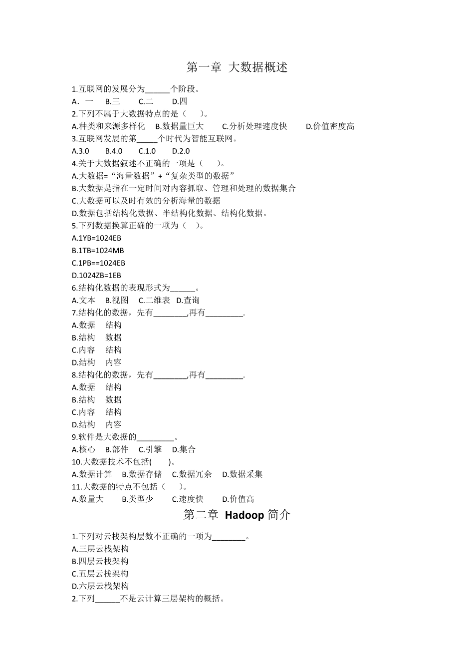 hadoop习题册_第1页