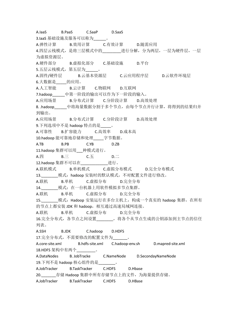 hadoop习题册_第2页