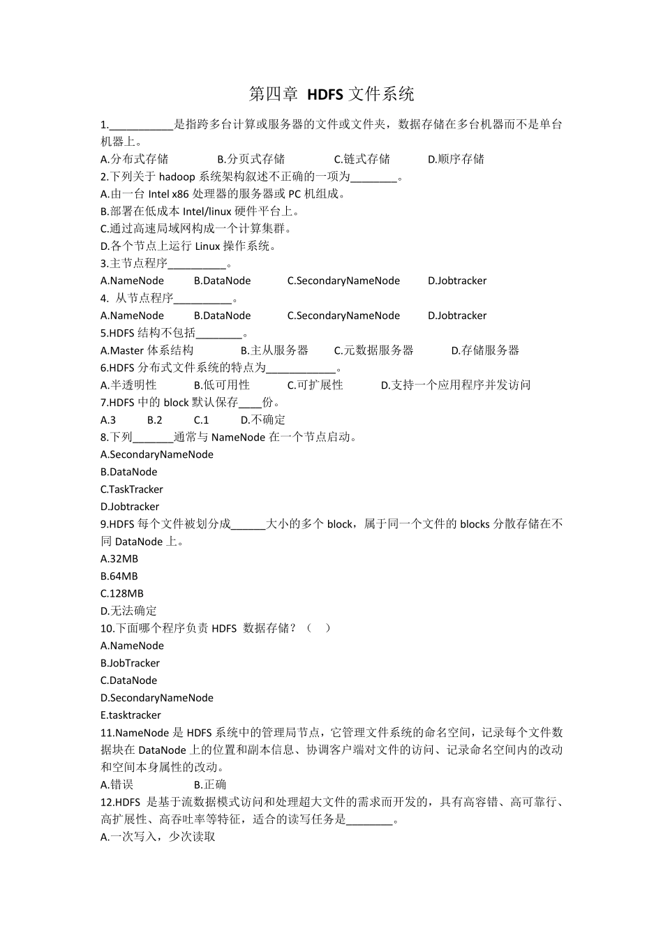 hadoop习题册_第3页