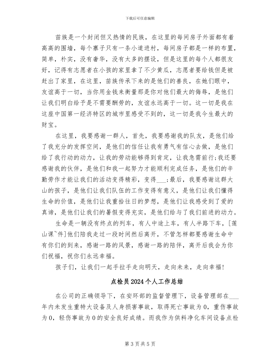 炊事班班长2024年工作总结_第3页