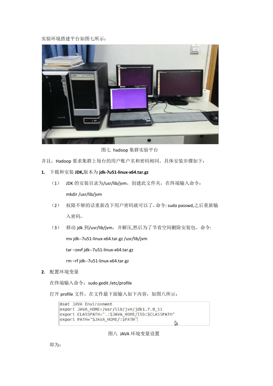 Hadoop云计算平台搭建最详细过程_第3页
