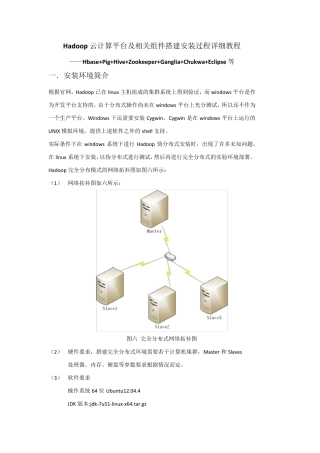 Hadoop云计算平台搭建最详细过程