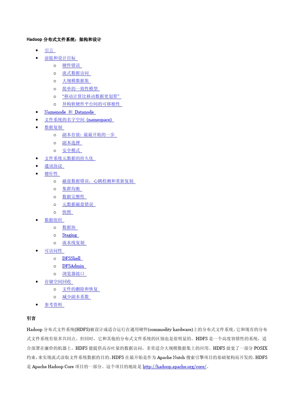 Hadoop分布式文件系统_第1页
