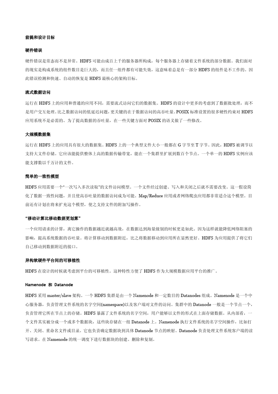 Hadoop分布式文件系统_第2页