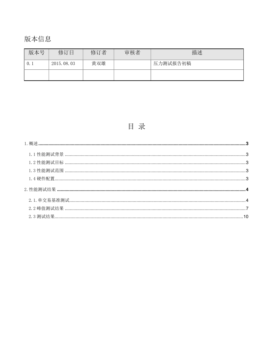 Hadoop大数据性能测试总结报告_第2页