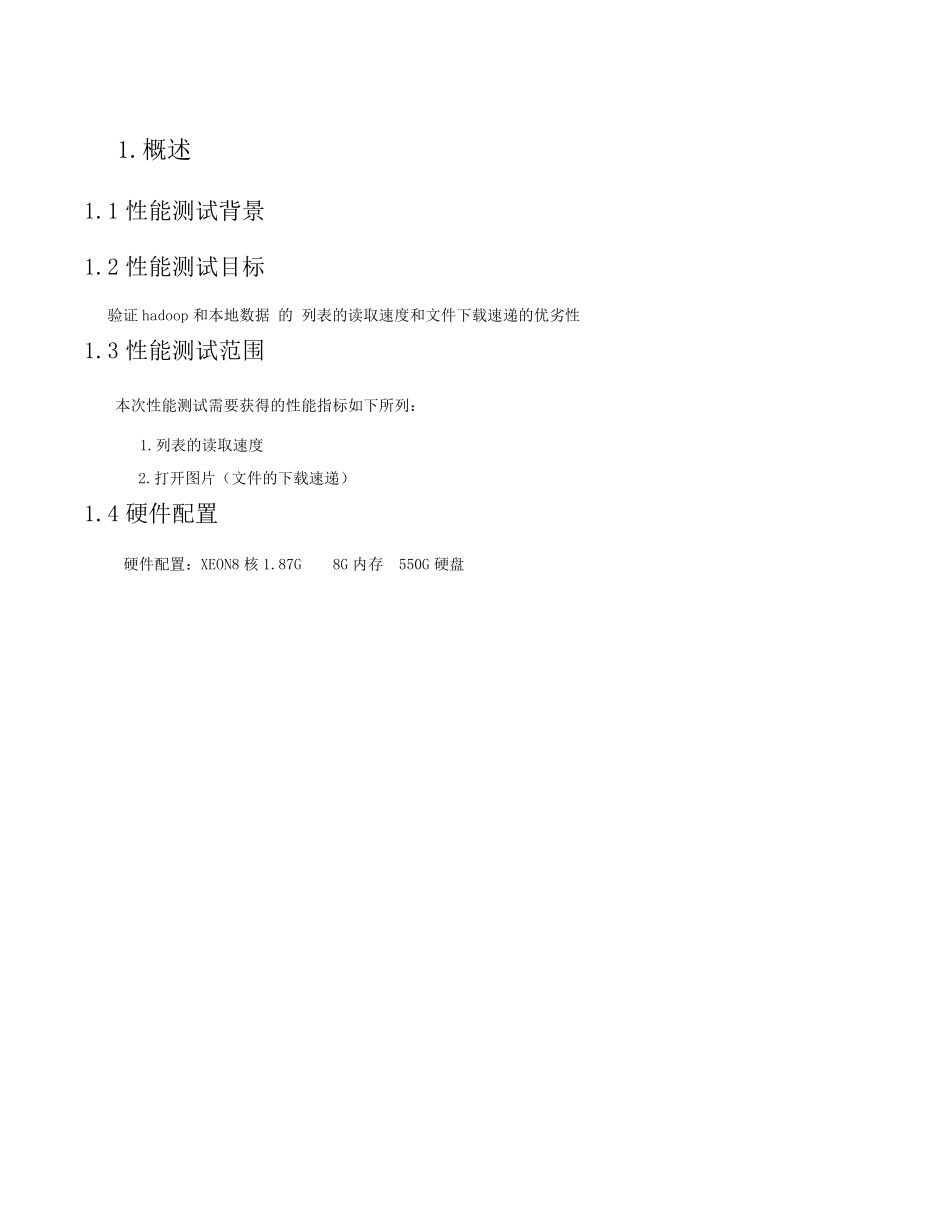 Hadoop大数据性能测试总结报告_第3页