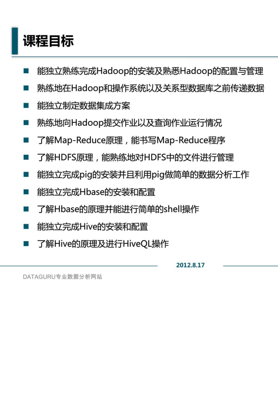 Hadoop基础教程_第2页