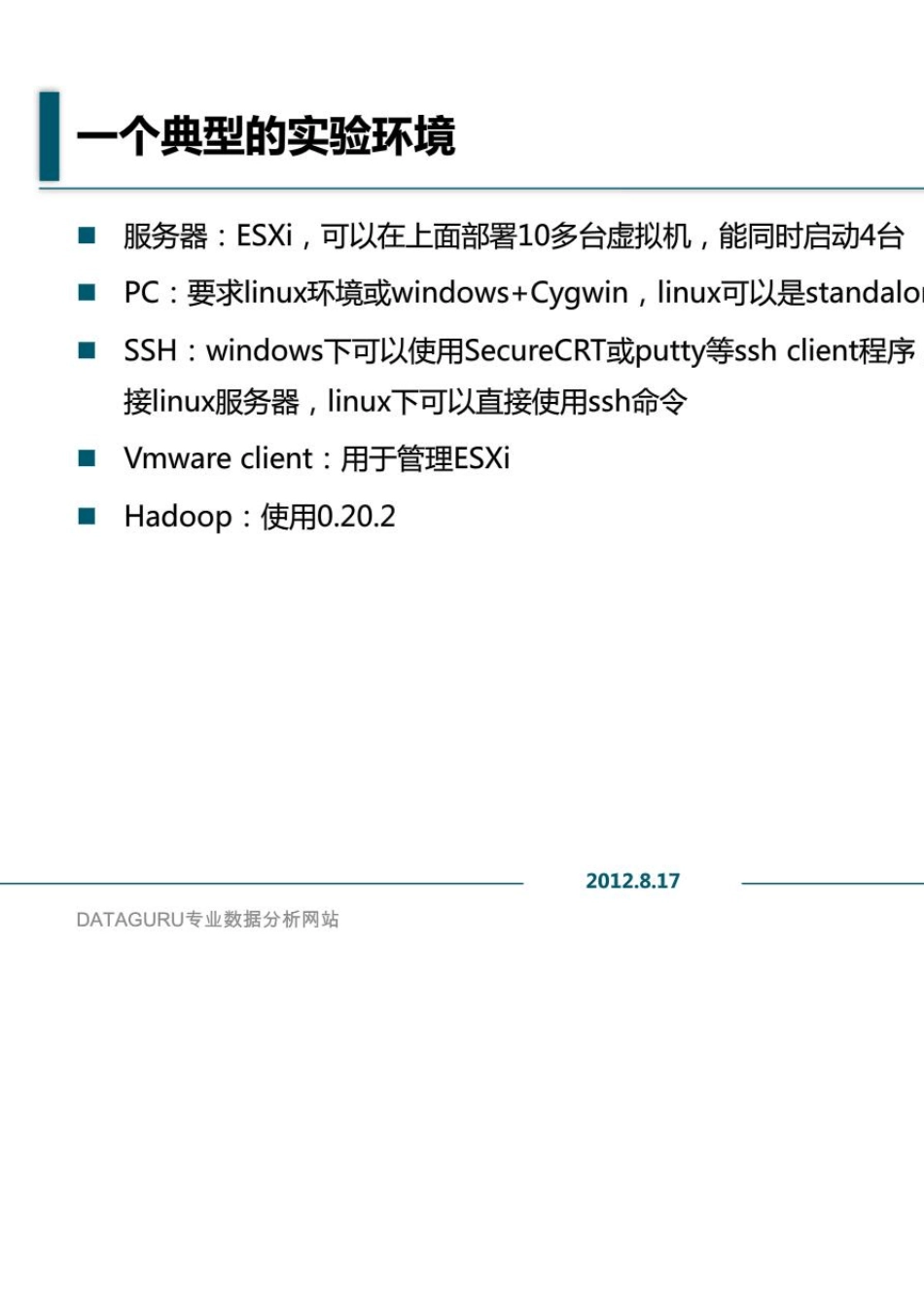 Hadoop基础教程_第3页