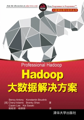 Hadoop大数据解决方案