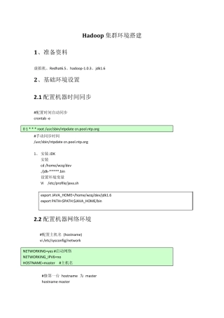 hadoop学习笔记(一、hadoop集群环境搭建)
