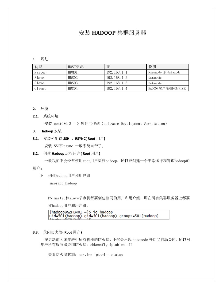 hadoop安装指南(非常详细,包成功)_第1页
