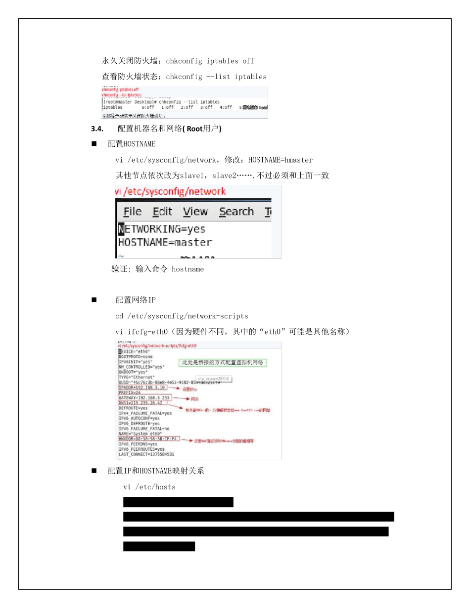 hadoop安装指南(非常详细,包成功)_第2页