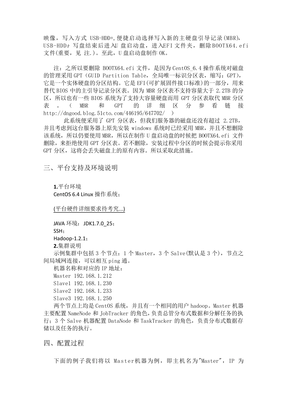 Hadoop平台搭建方案_第3页